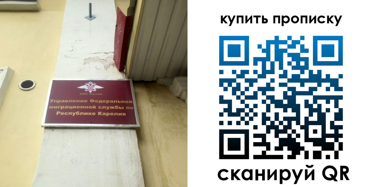 временная прописка в Светлограде